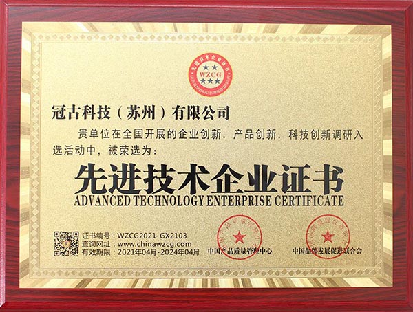 MagadanAdvanced Technology Enterprise Certificate